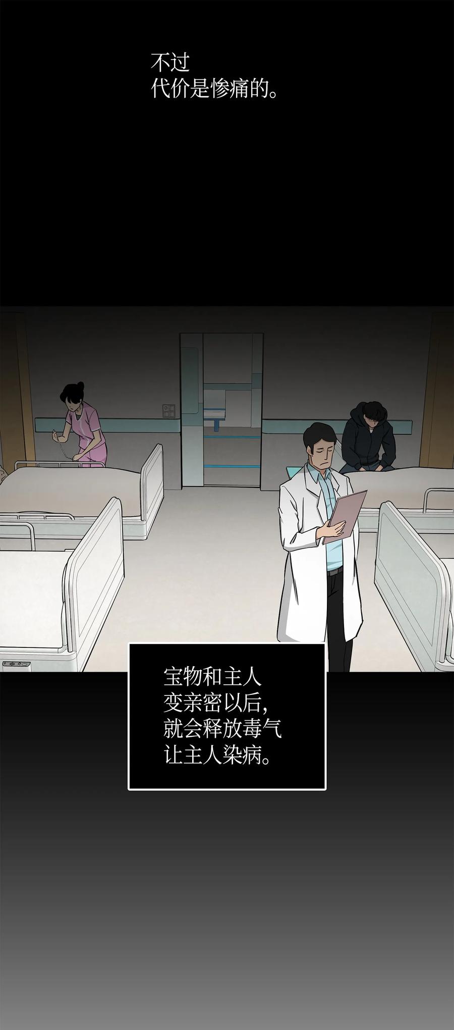 《我独自盗墓》013 卑鄙的宝物胁迫者 第11页