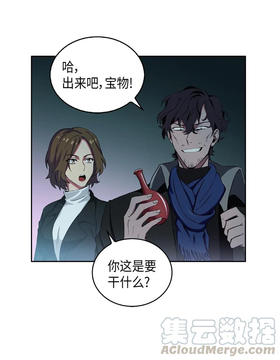 《我独自盗墓》013 卑鄙的宝物胁迫者 第29页