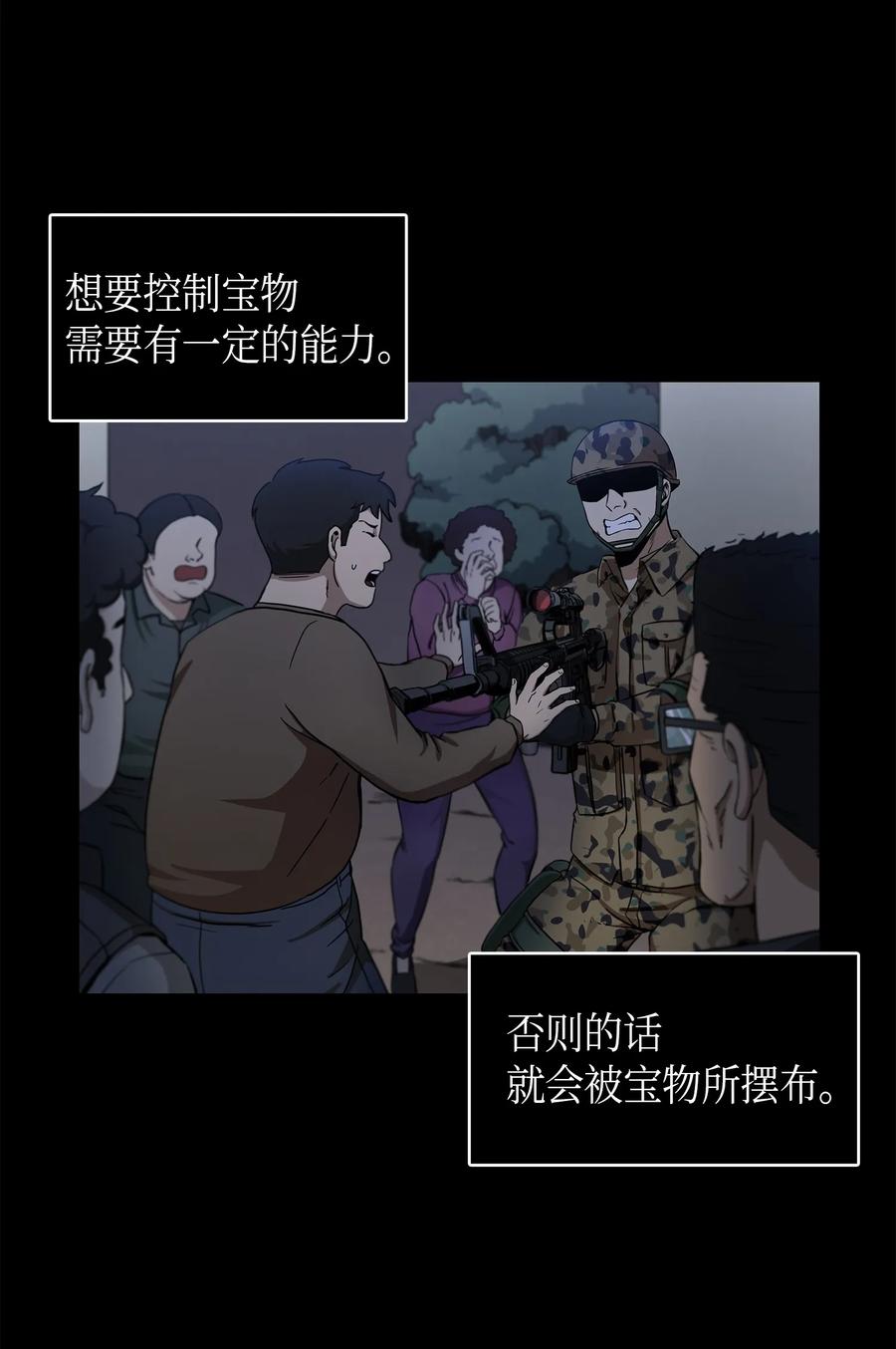 《我独自盗墓》013 卑鄙的宝物胁迫者 第6页