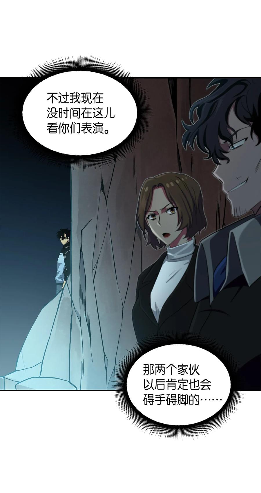 《我独自盗墓》013 卑鄙的宝物胁迫者 第32页