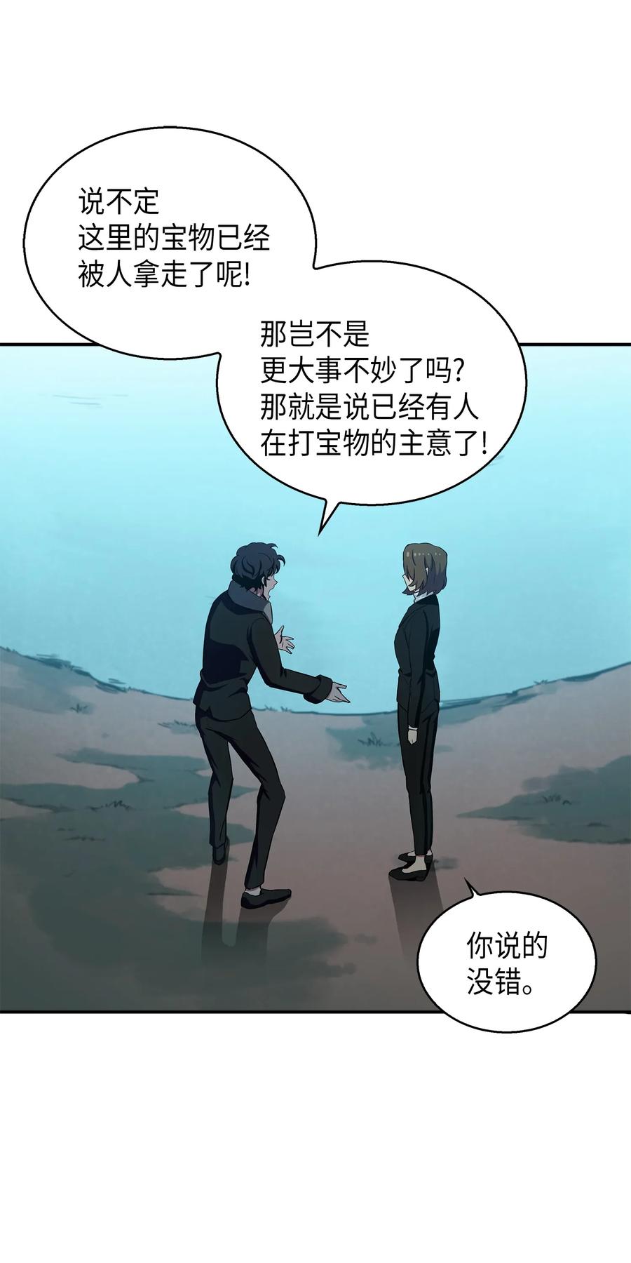 《我独自盗墓》013 卑鄙的宝物胁迫者 第40页