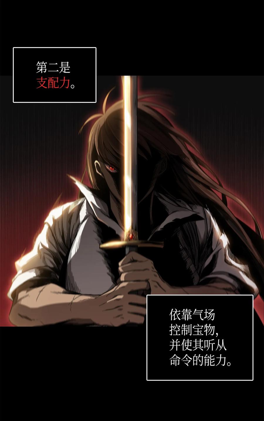 《我独自盗墓》013 卑鄙的宝物胁迫者 第8页