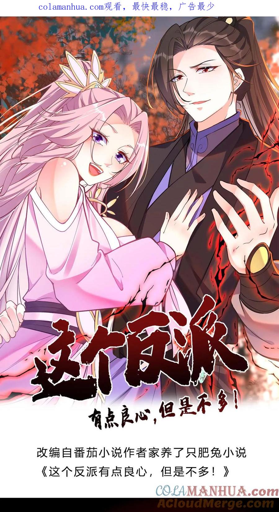 这个反派有点良心，但是不多！ 第12话 练功 第1页