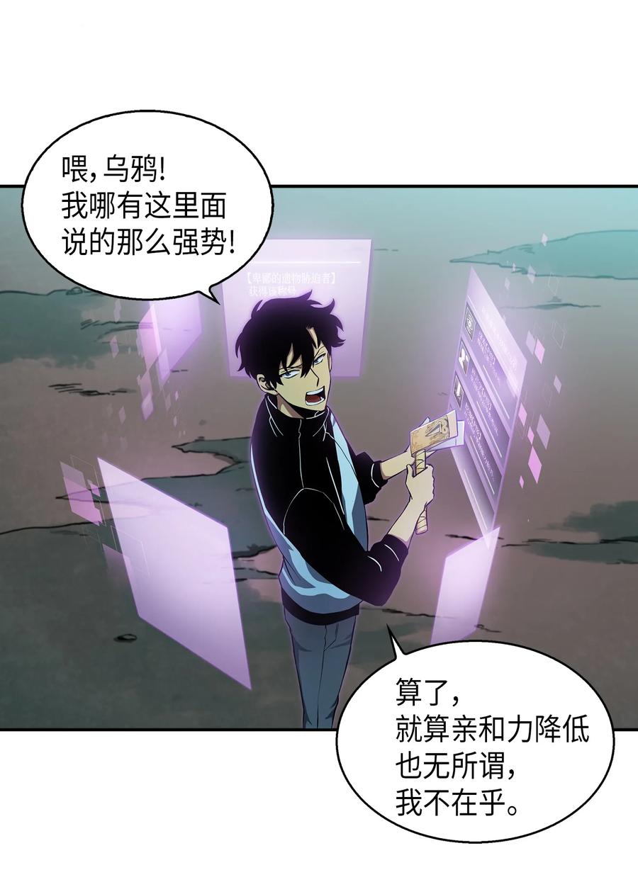 《我独自盗墓》013 卑鄙的宝物胁迫者 第26页