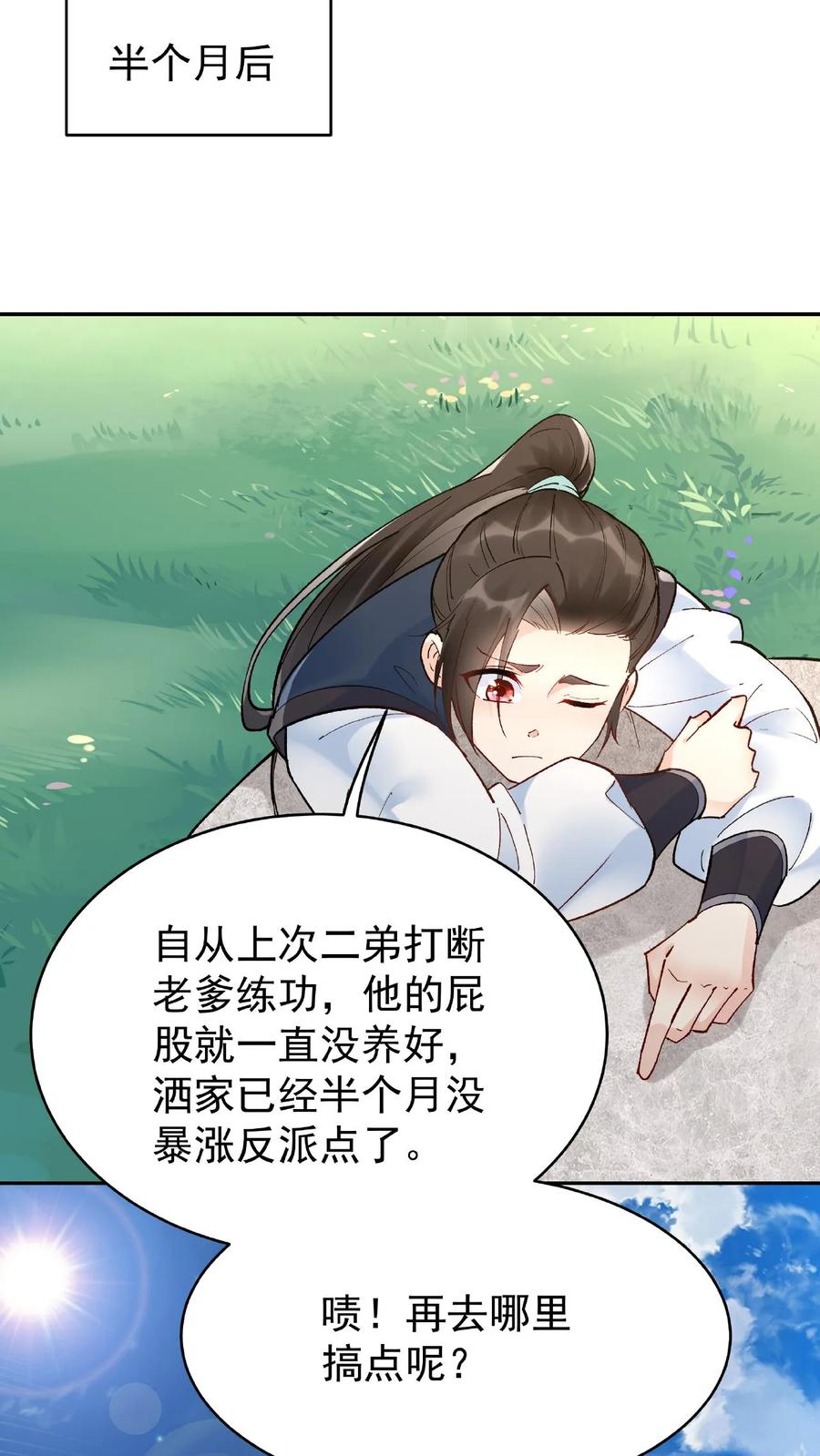 这个反派有点良心，但是不多！ 第12话 练功 第18页