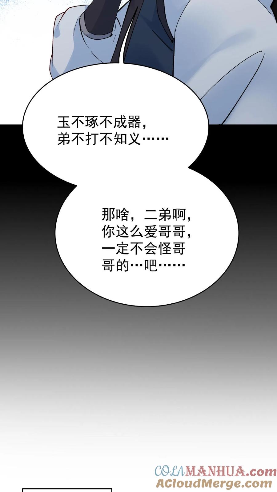 这个反派有点良心，但是不多！ 第12话 练功 第17页