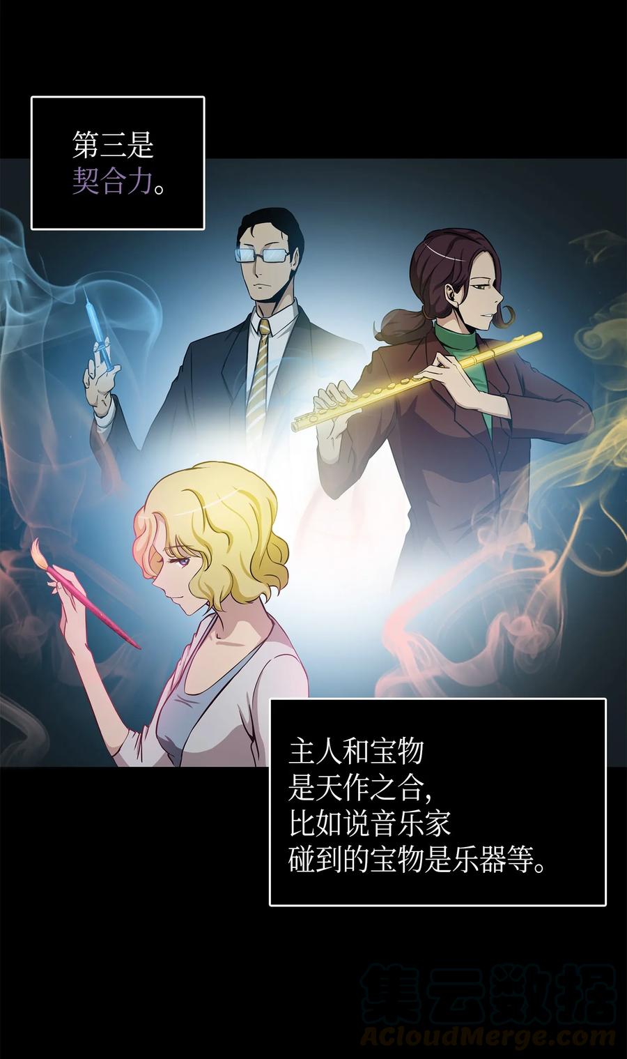 《我独自盗墓》013 卑鄙的宝物胁迫者 第9页