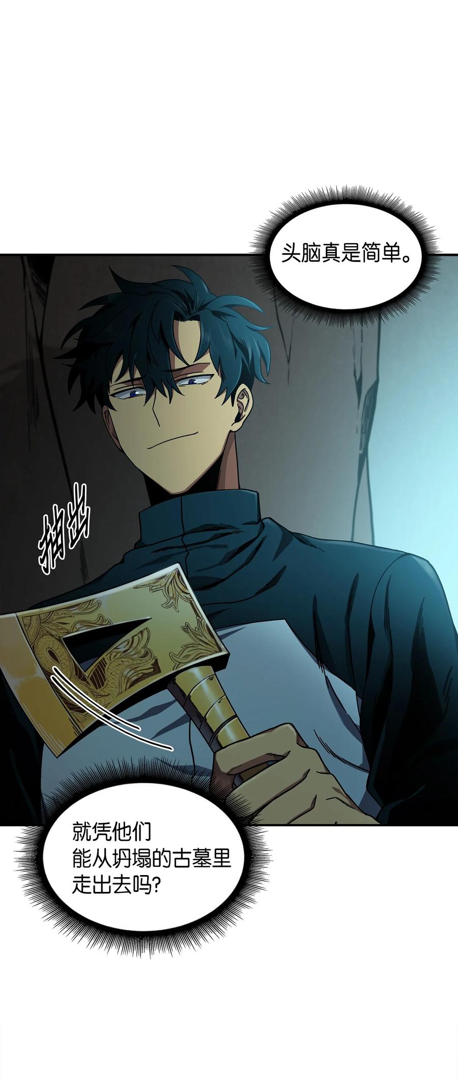 《我独自盗墓》013 卑鄙的宝物胁迫者 第44页