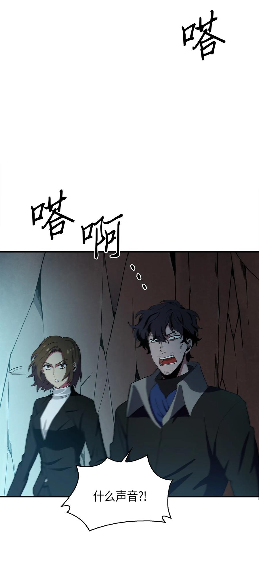 《我独自盗墓》013 卑鄙的宝物胁迫者 第42页