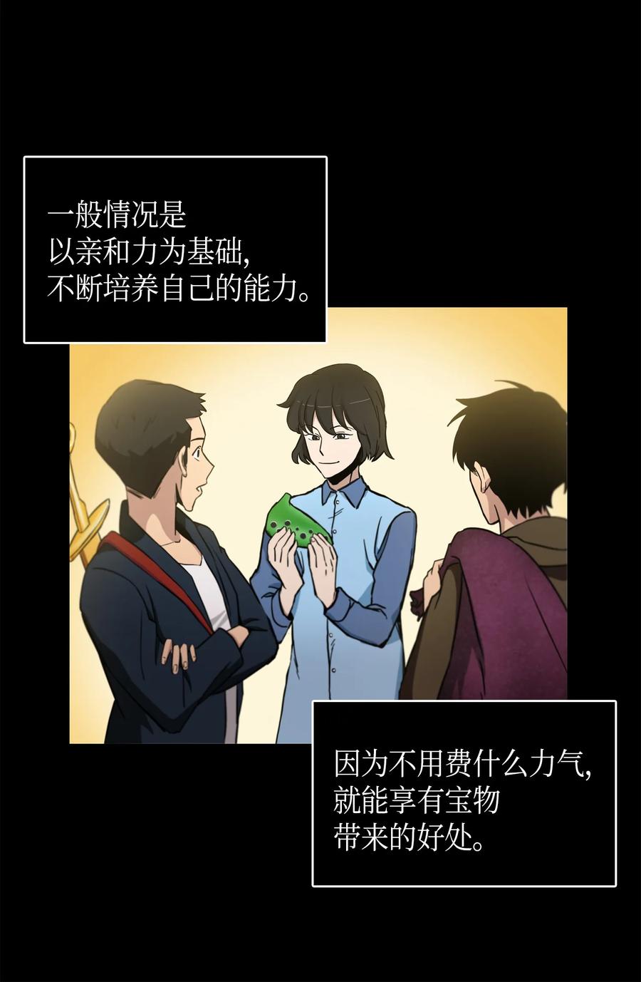 《我独自盗墓》013 卑鄙的宝物胁迫者 第10页