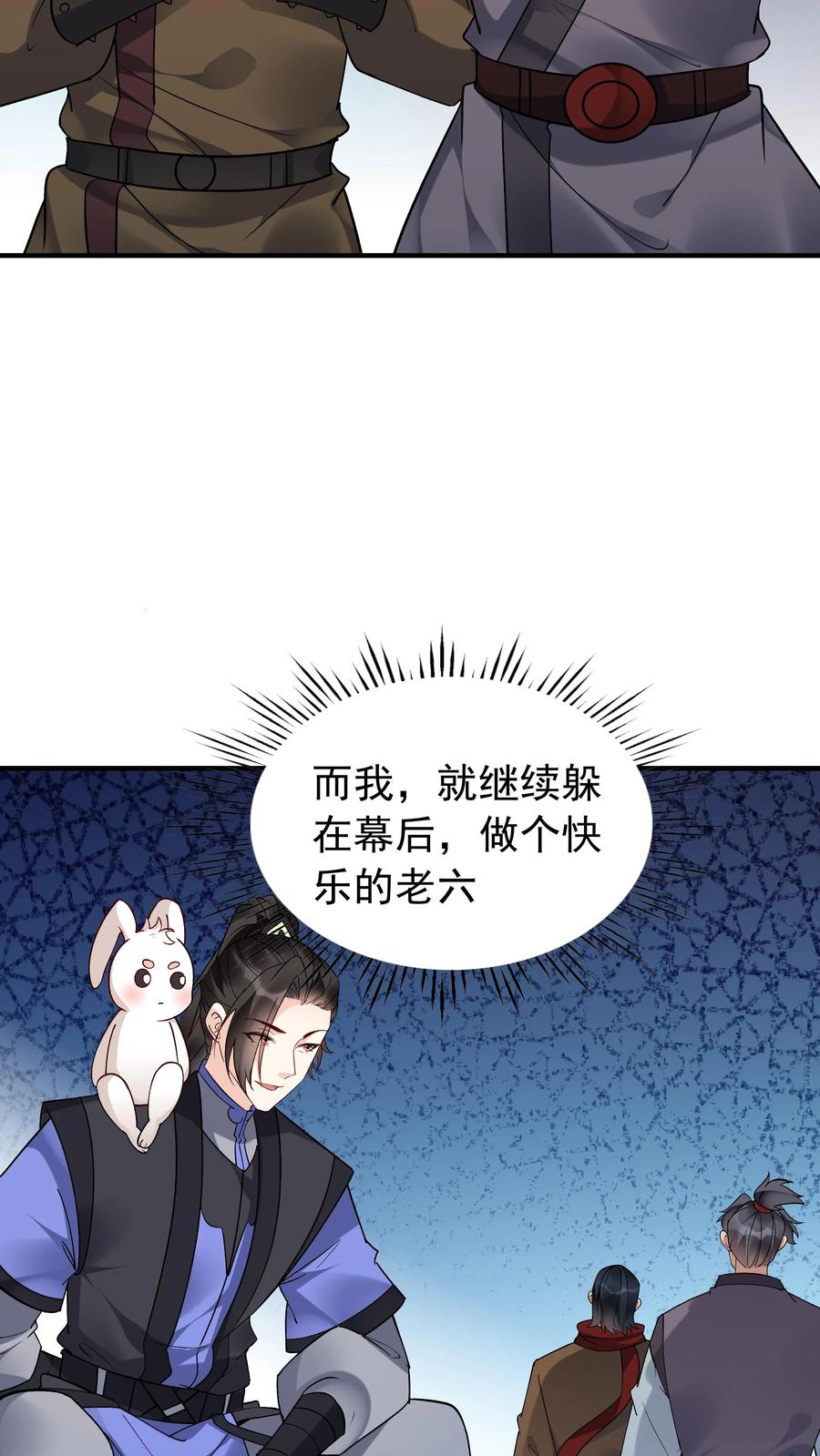 这个反派有点良心，但是不多！ 第138话 星辰剑阵 第12页