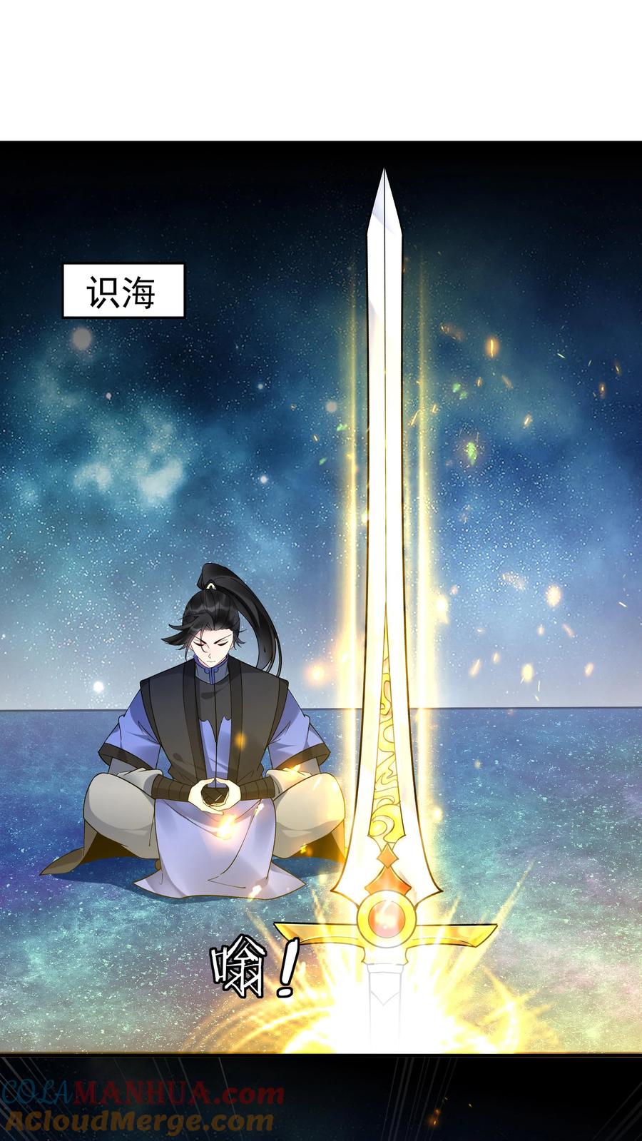 这个反派有点良心，但是不多！ 第138话 星辰剑阵 第17页