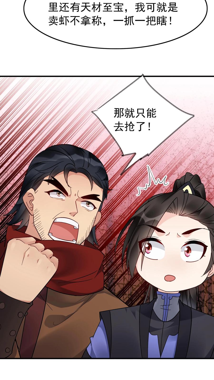 这个反派有点良心，但是不多！ 第138话 星辰剑阵 第6页