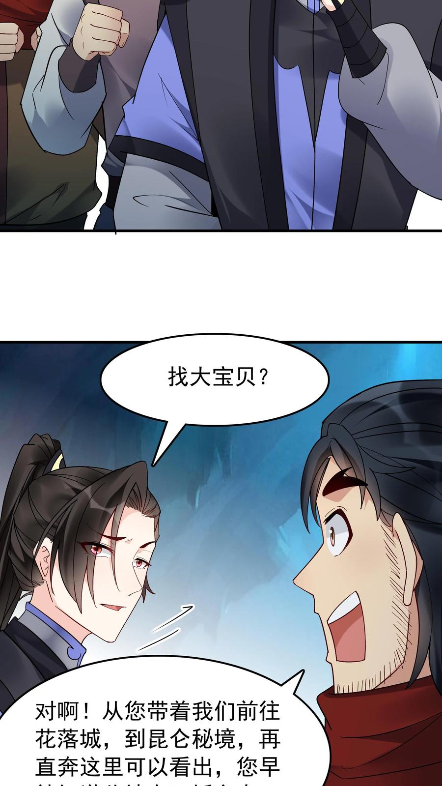 这个反派有点良心，但是不多！ 第138话 星辰剑阵 第4页