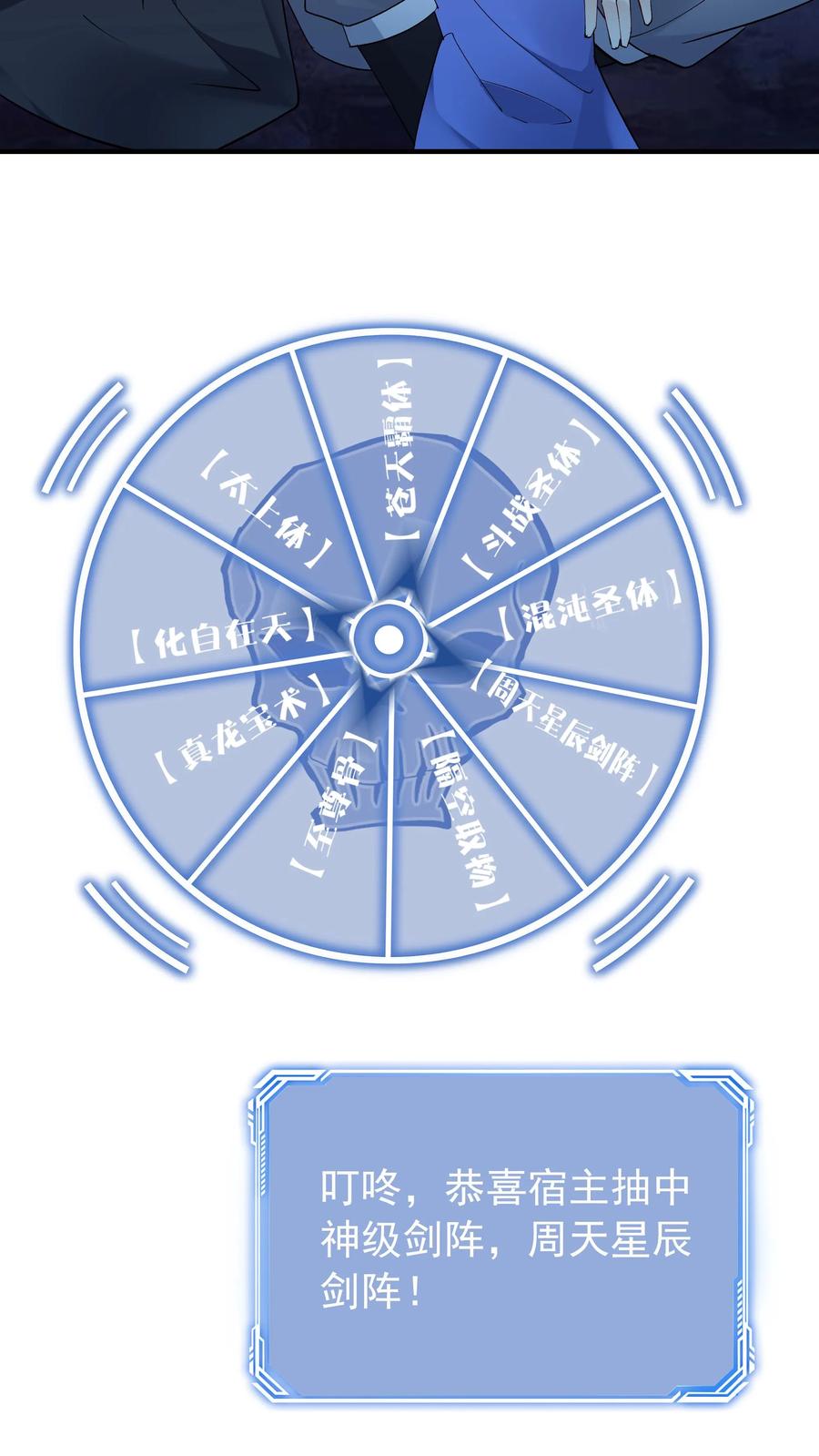 这个反派有点良心，但是不多！ 第138话 星辰剑阵 第14页