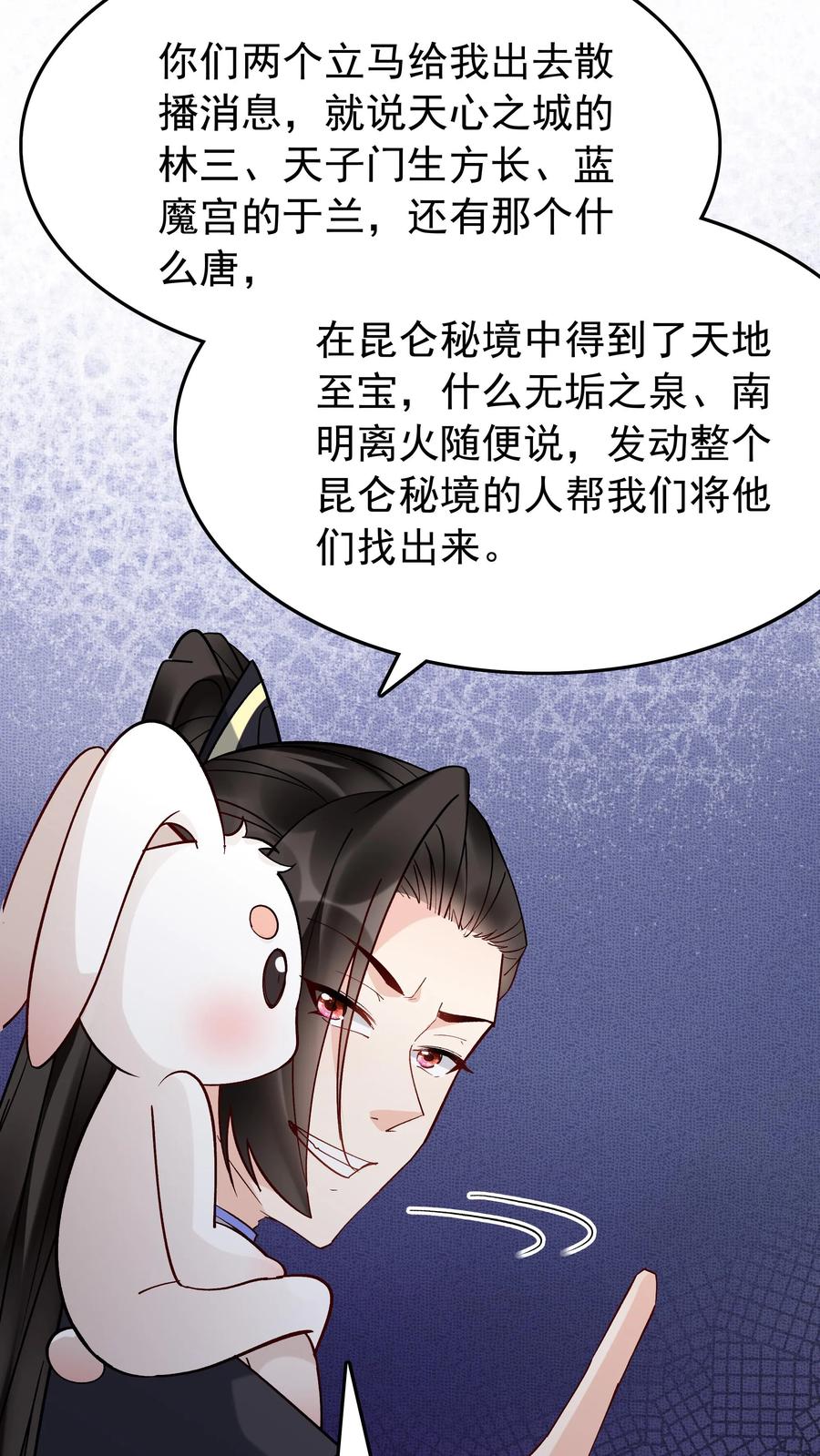 这个反派有点良心，但是不多！ 第138话 星辰剑阵 第10页
