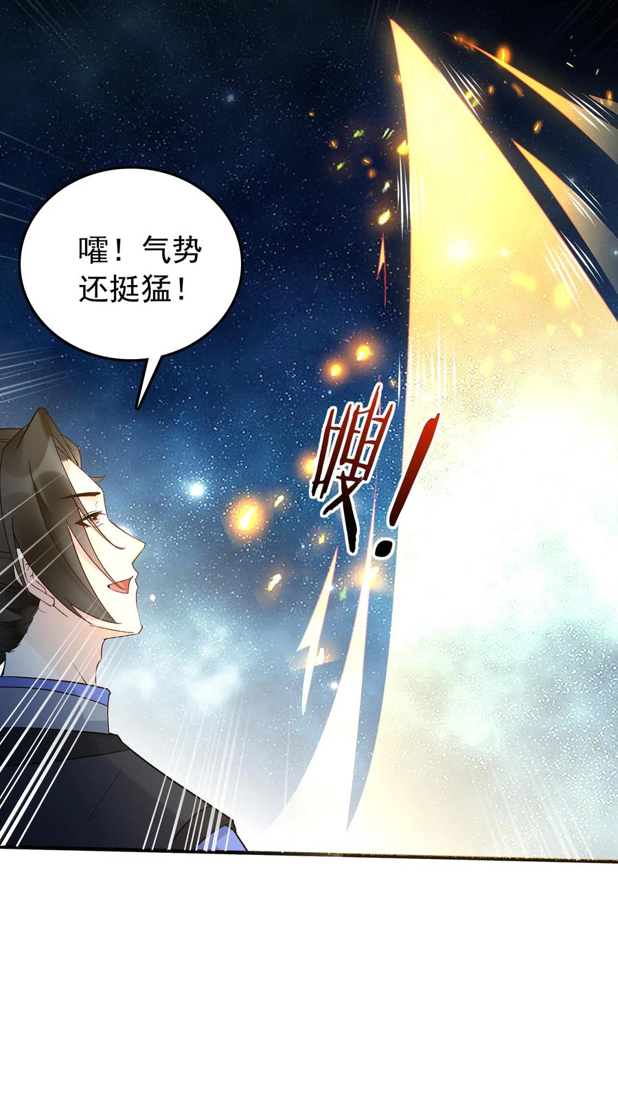 这个反派有点良心，但是不多！ 第138话 星辰剑阵 第18页