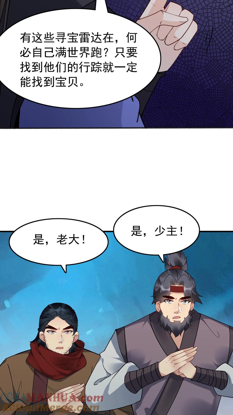 这个反派有点良心，但是不多！ 第138话 星辰剑阵 第11页