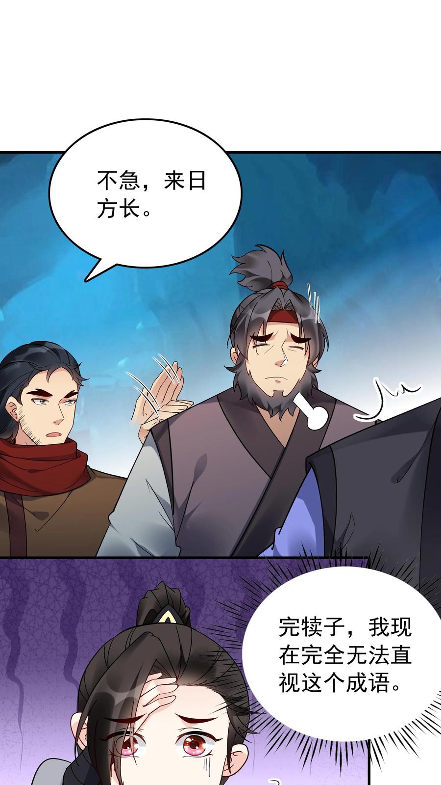 这个反派有点良心，但是不多！ 第138话 星辰剑阵 第2页