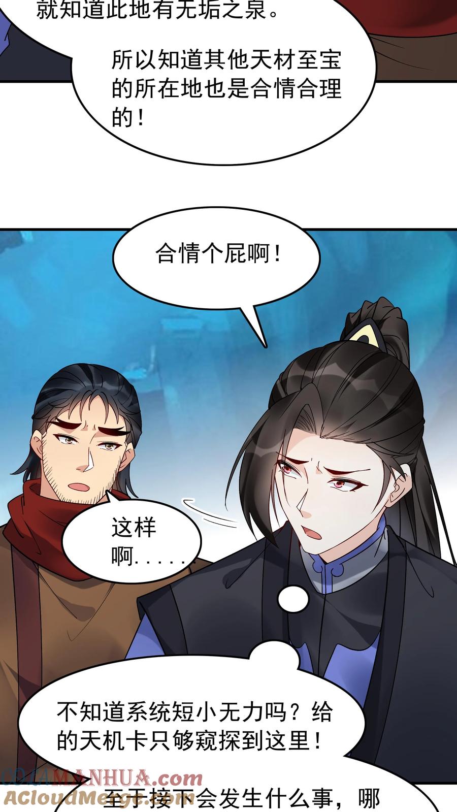 这个反派有点良心，但是不多！ 第138话 星辰剑阵 第5页