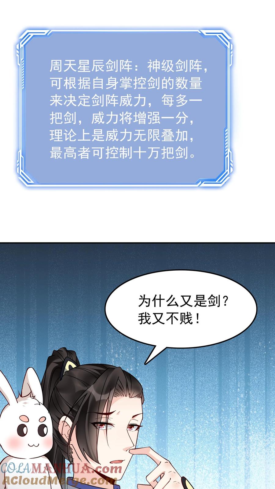 这个反派有点良心，但是不多！ 第138话 星辰剑阵 第15页