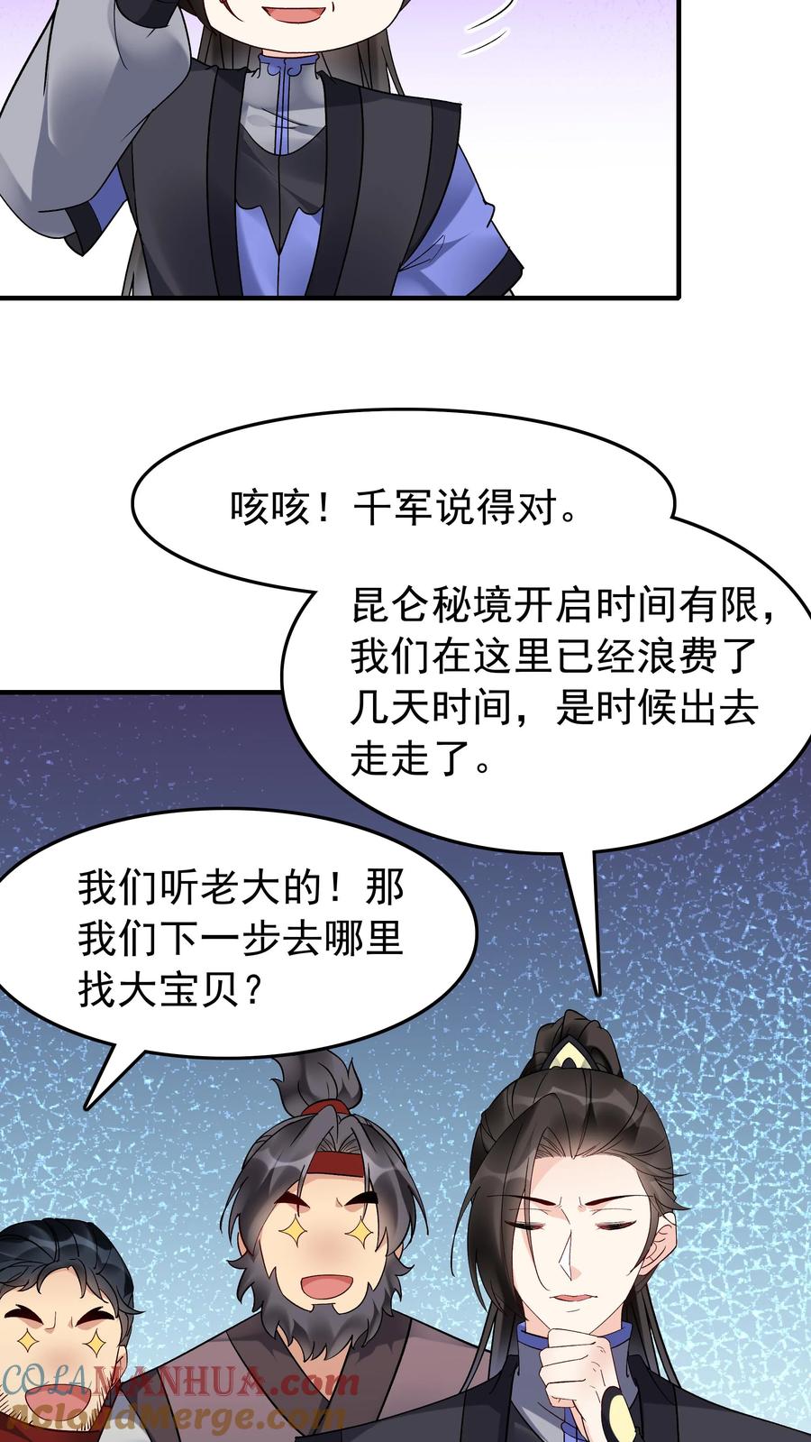 这个反派有点良心，但是不多！ 第138话 星辰剑阵 第3页