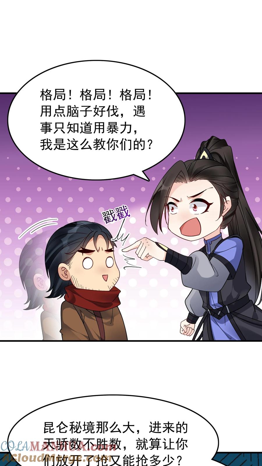 这个反派有点良心，但是不多！ 第138话 星辰剑阵 第7页
