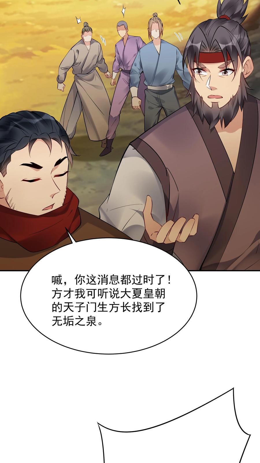 这个反派有点良心，但是不多！ 第139话 血色沧海 第6页