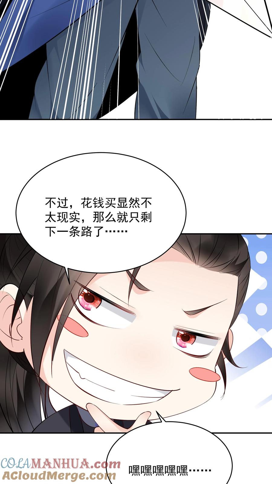 这个反派有点良心，但是不多！ 第139话 血色沧海 第13页