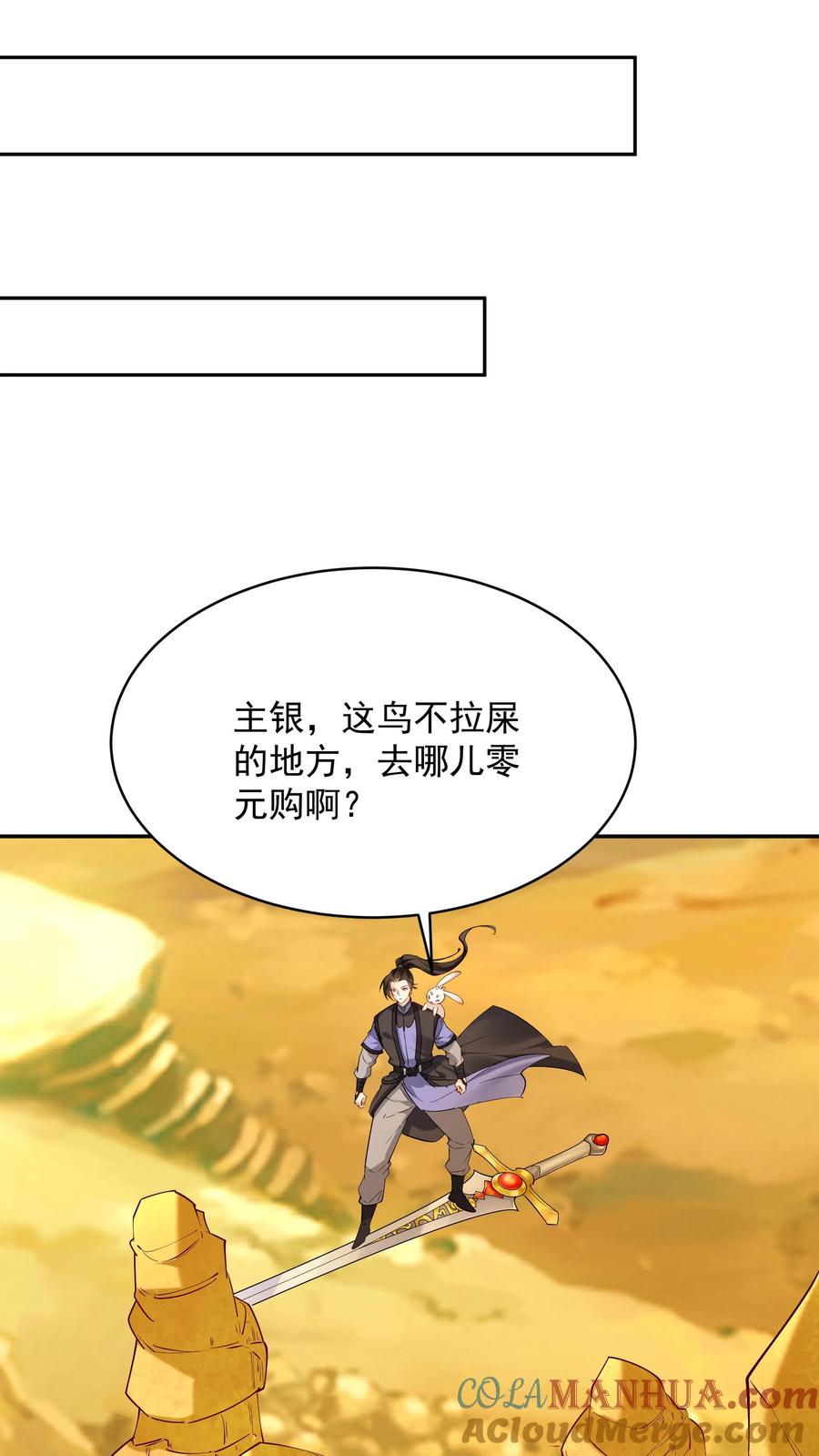 这个反派有点良心，但是不多！ 第139话 血色沧海 第15页