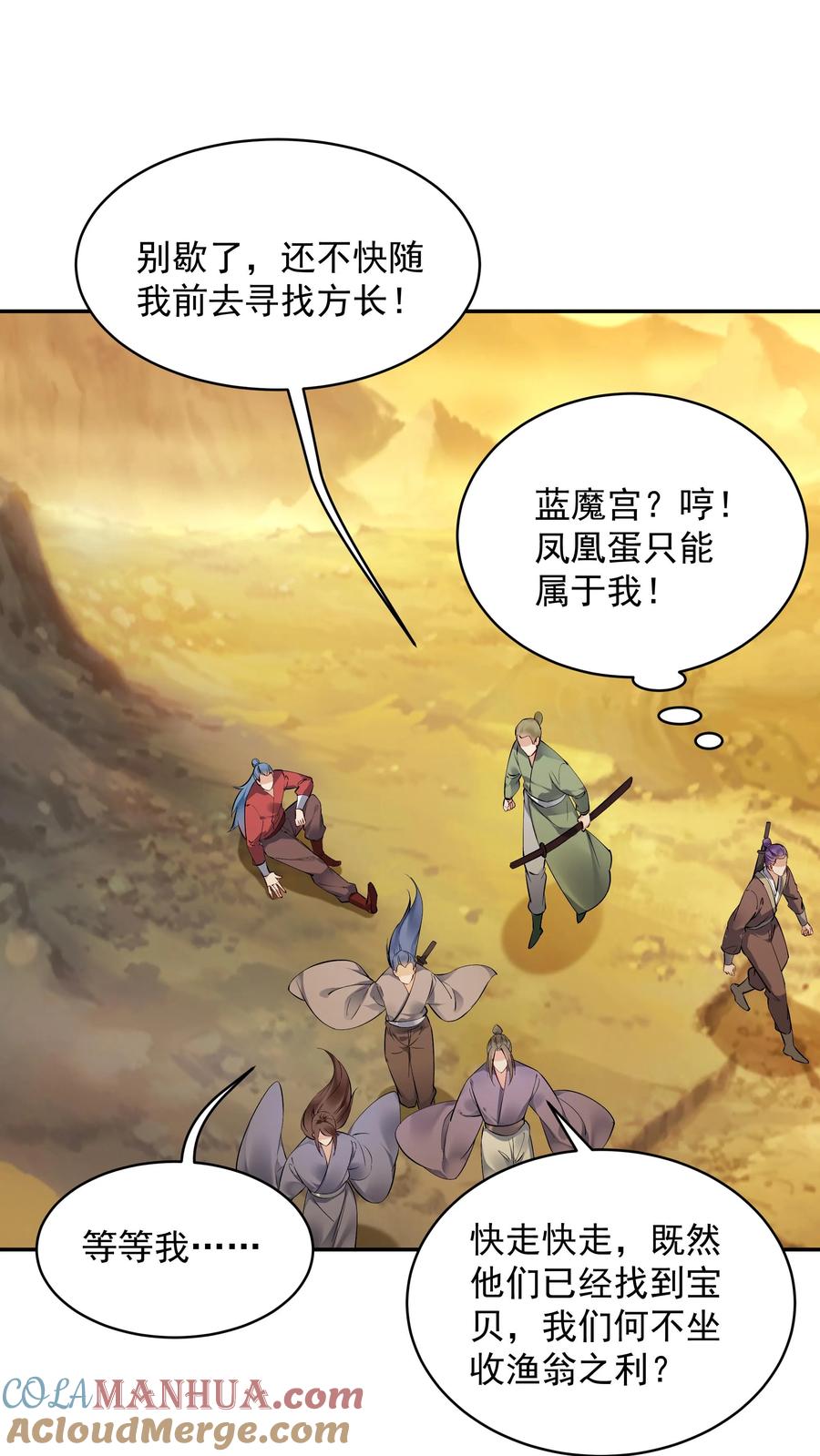 这个反派有点良心，但是不多！ 第139话 血色沧海 第9页