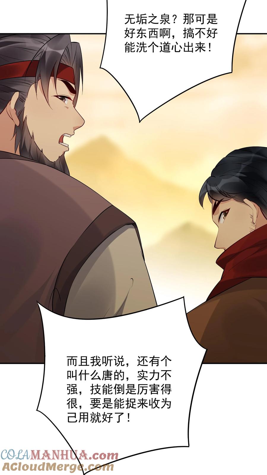 这个反派有点良心，但是不多！ 第139话 血色沧海 第7页
