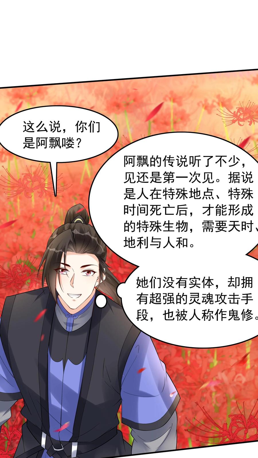 这个反派有点良心，但是不多！ 第140话 三只阿飘 第20页