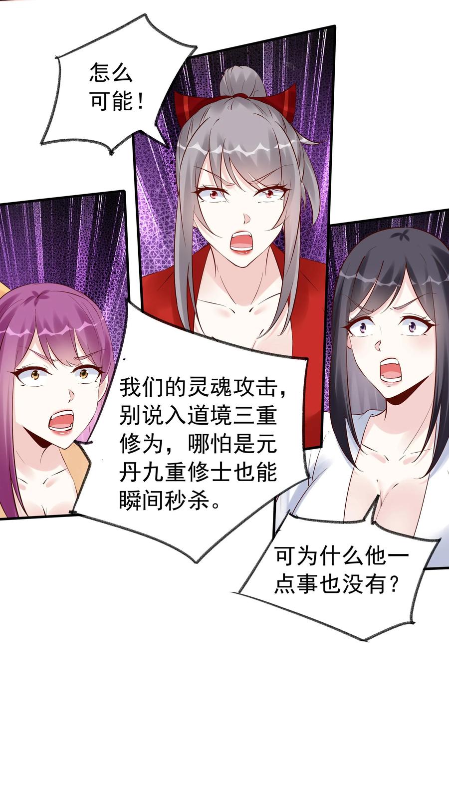 这个反派有点良心，但是不多！ 第140话 三只阿飘 第16页