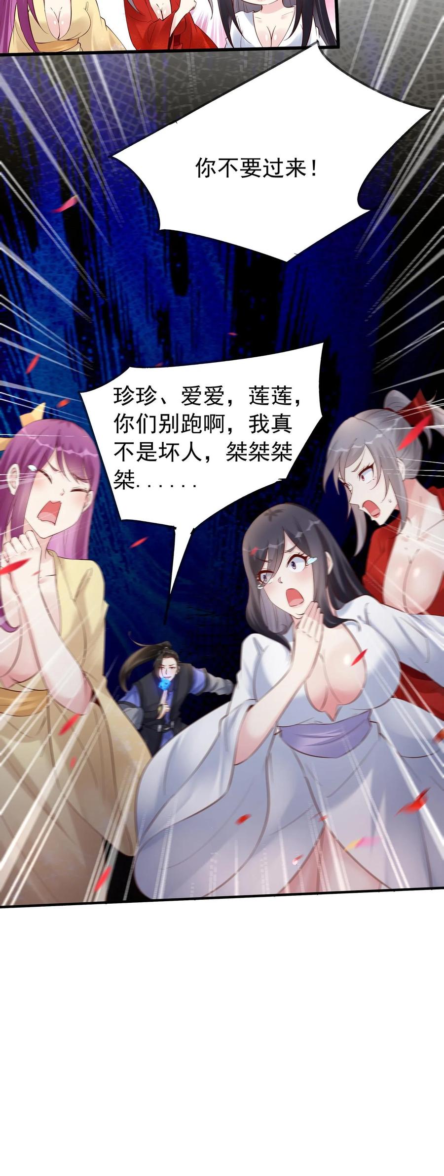 这个反派有点良心，但是不多！ 第140话 三只阿飘 第24页
