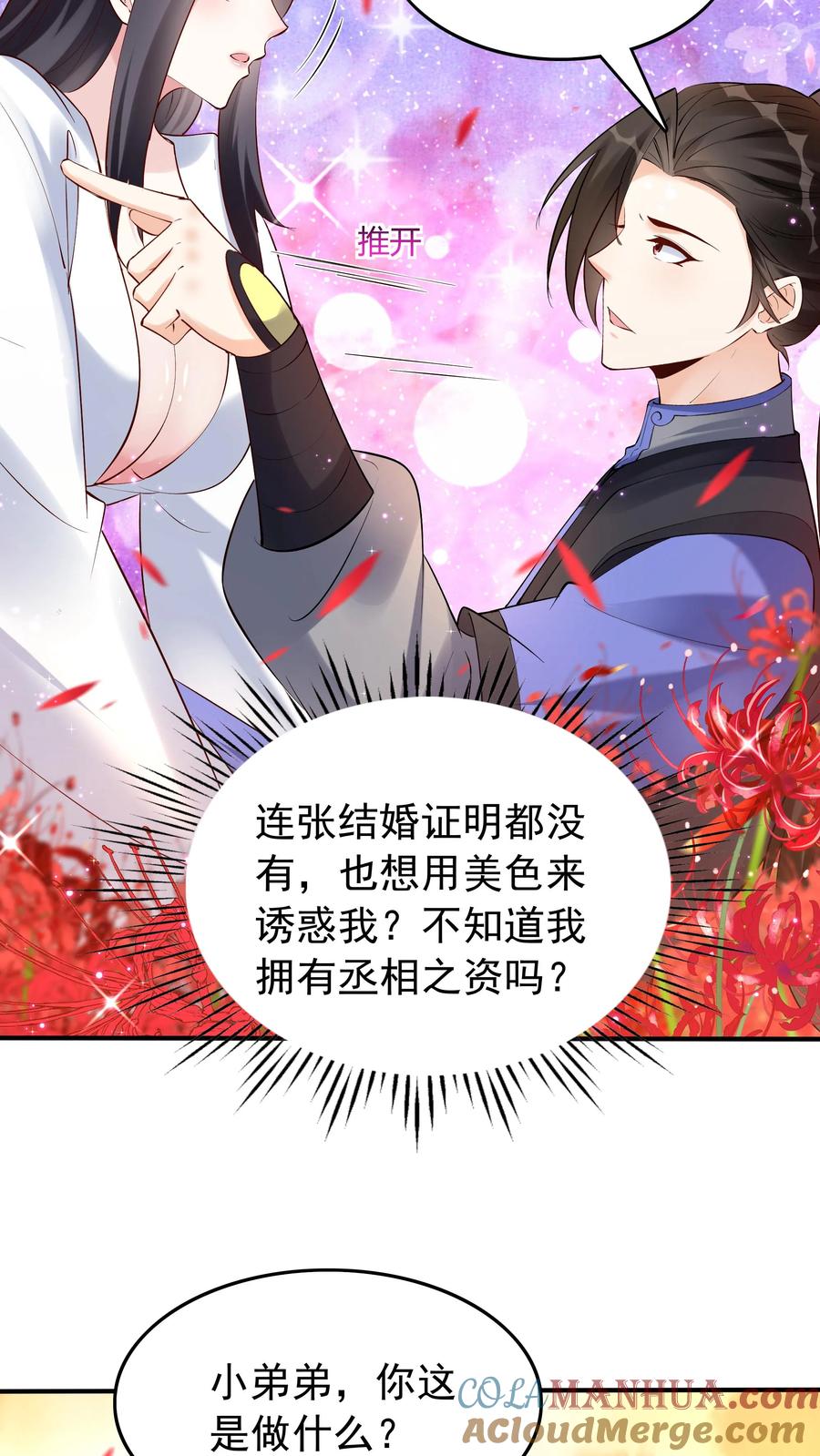 这个反派有点良心，但是不多！ 第140话 三只阿飘 第7页
