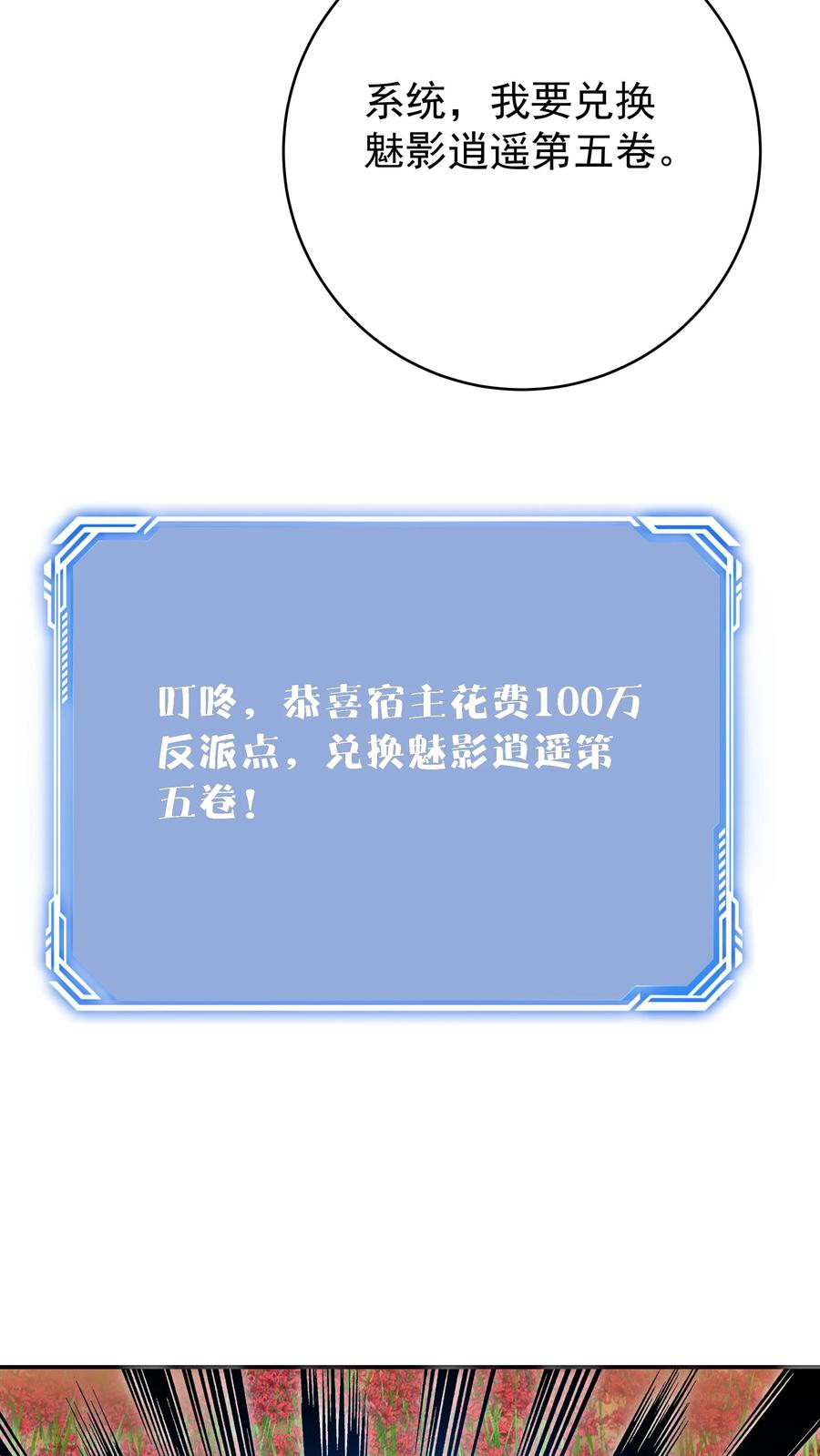 这个反派有点良心，但是不多！ 第141话 仙晶矿 第16页