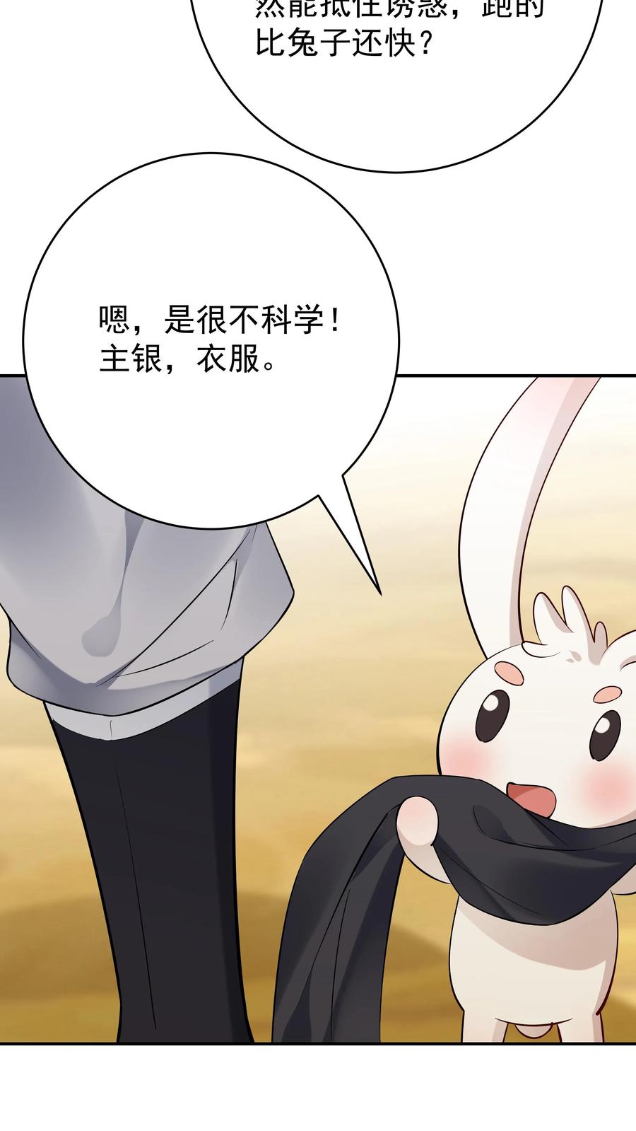 这个反派有点良心，但是不多！ 第141话 仙晶矿 第12页