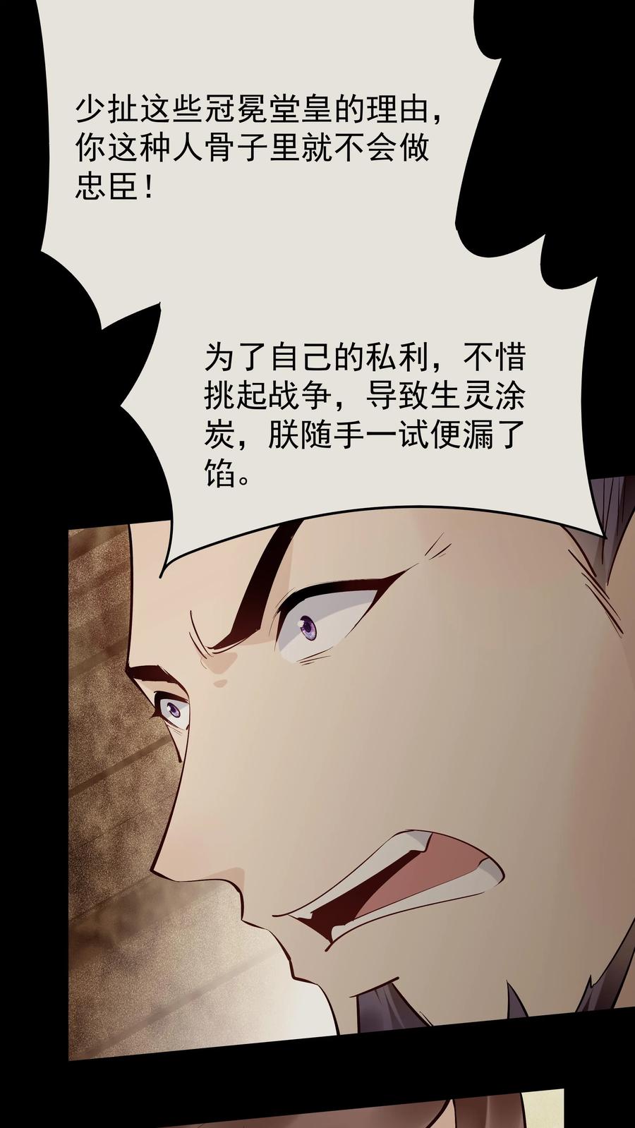 这个反派有点良心，但是不多！ 第142话 心颜小姐 第26页