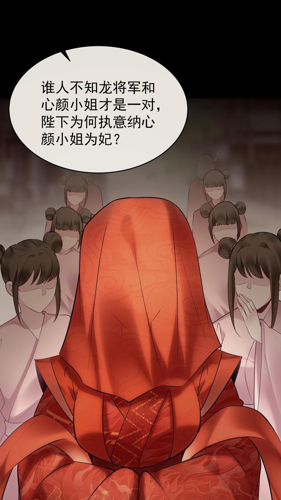 这个反派有点良心，但是不多！ 第142话 心颜小姐 第20页