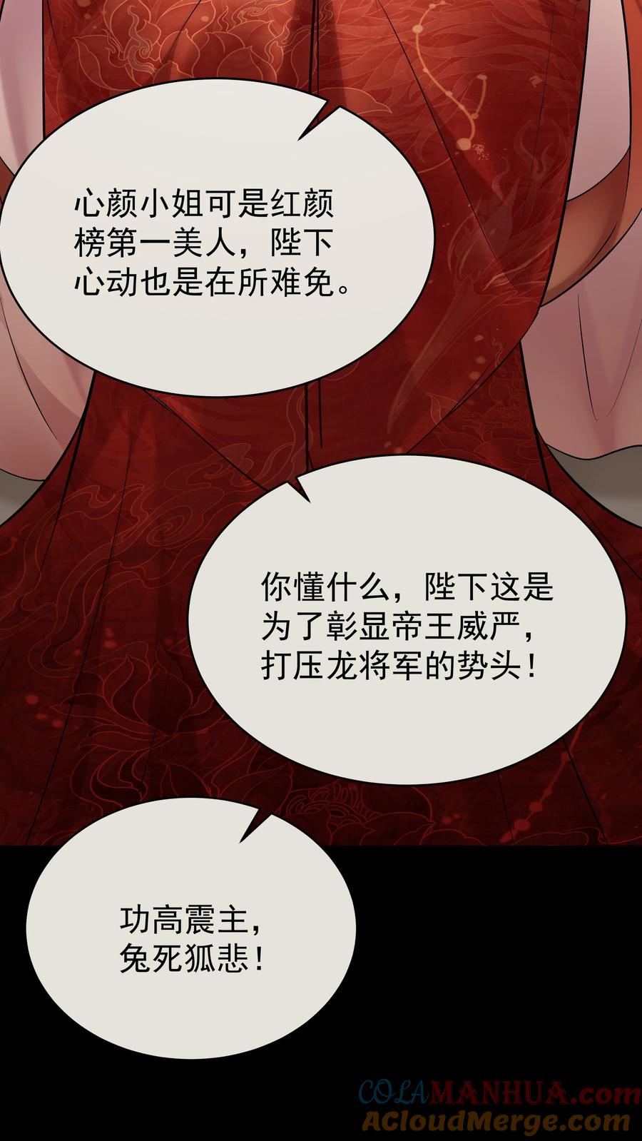这个反派有点良心，但是不多！ 第142话 心颜小姐 第21页