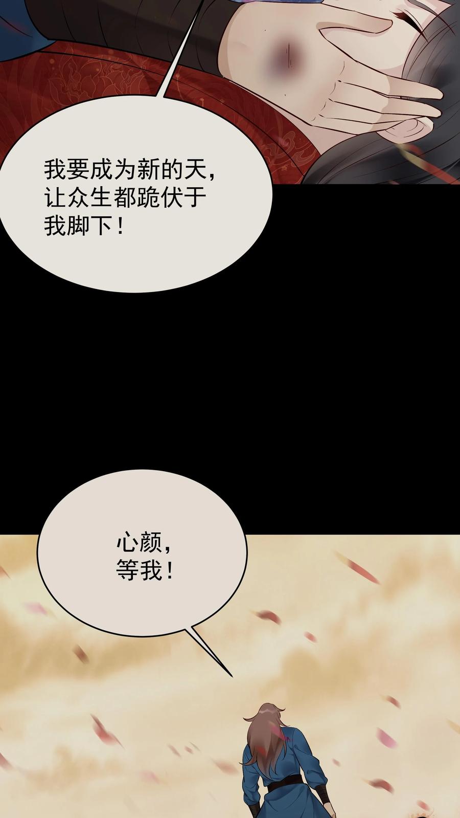 这个反派有点良心，但是不多！ 第142话 心颜小姐 第32页