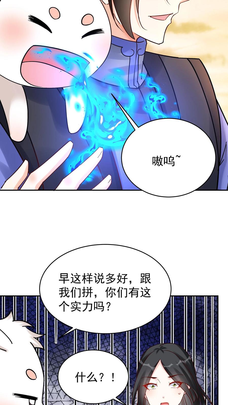 这个反派有点良心，但是不多！ 第143话 一亿仙晶 第17页