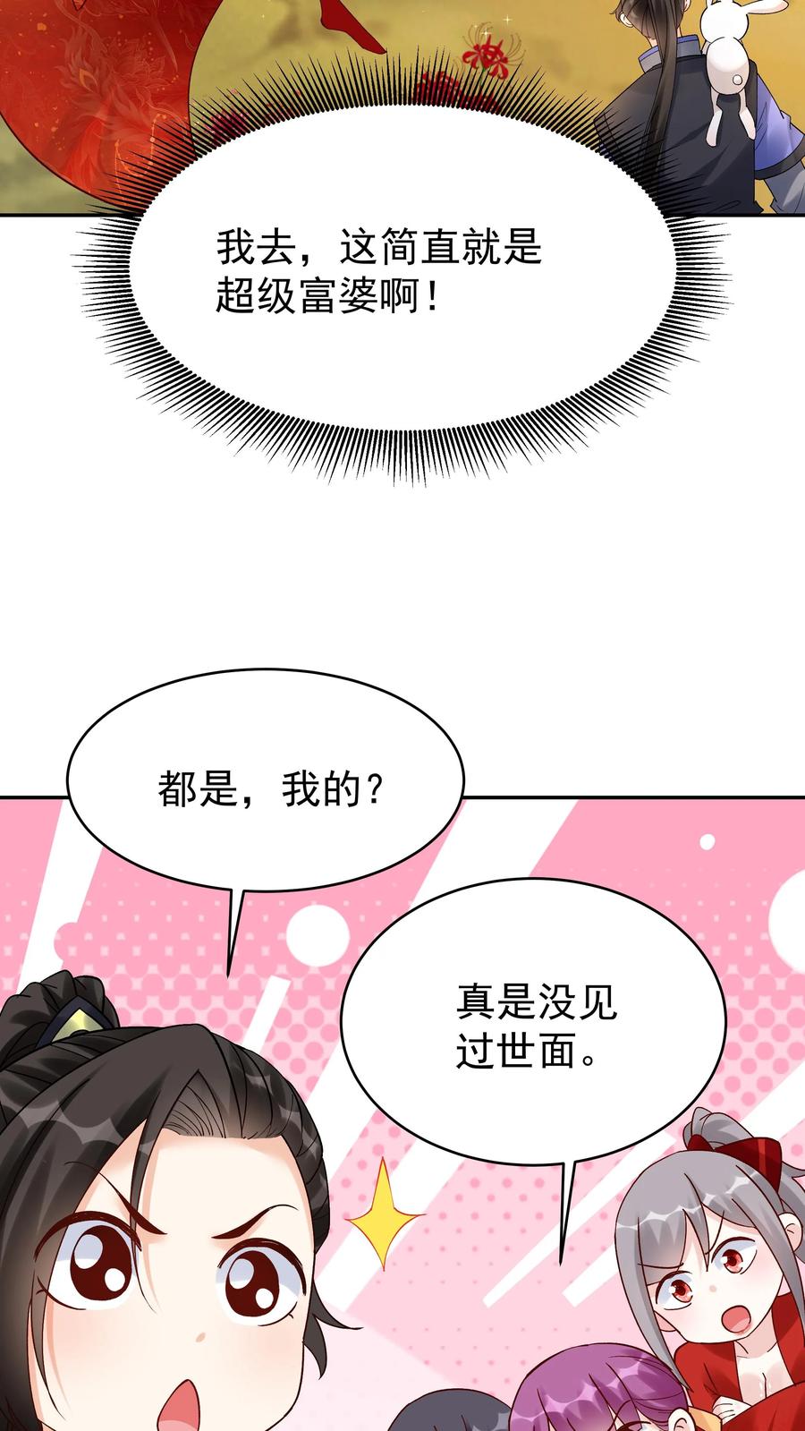 这个反派有点良心，但是不多！ 第143话 一亿仙晶 第23页