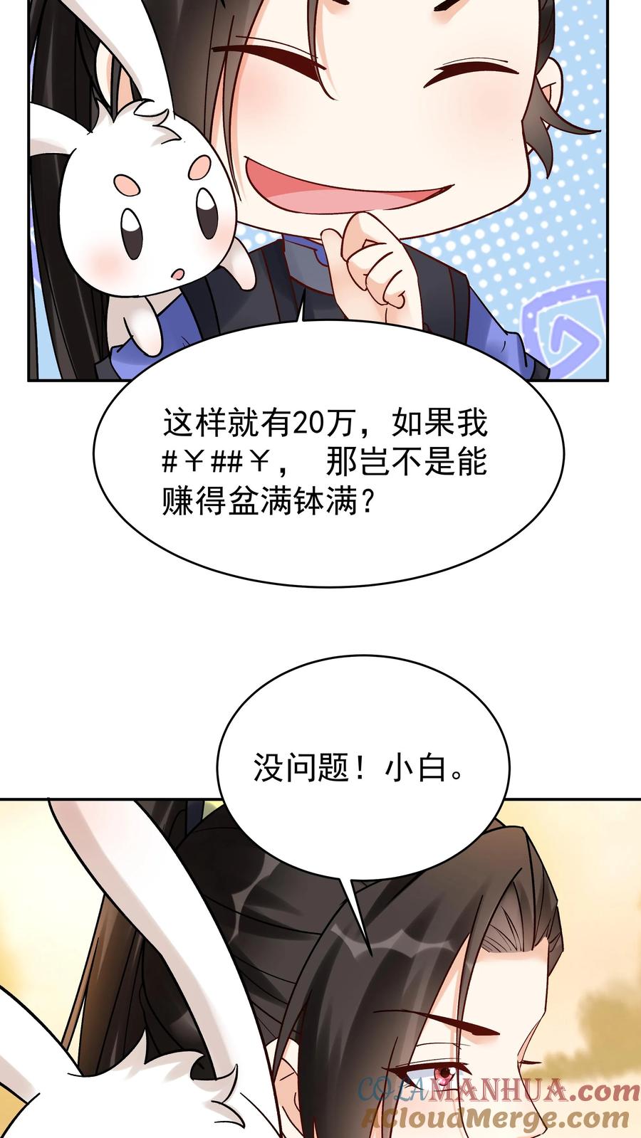 这个反派有点良心，但是不多！ 第143话 一亿仙晶 第16页