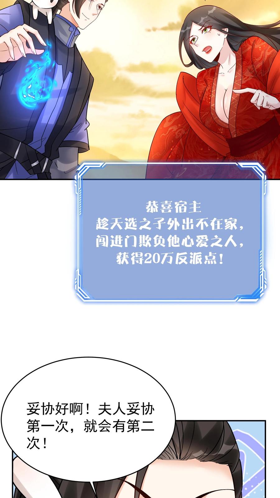 这个反派有点良心，但是不多！ 第143话 一亿仙晶 第15页