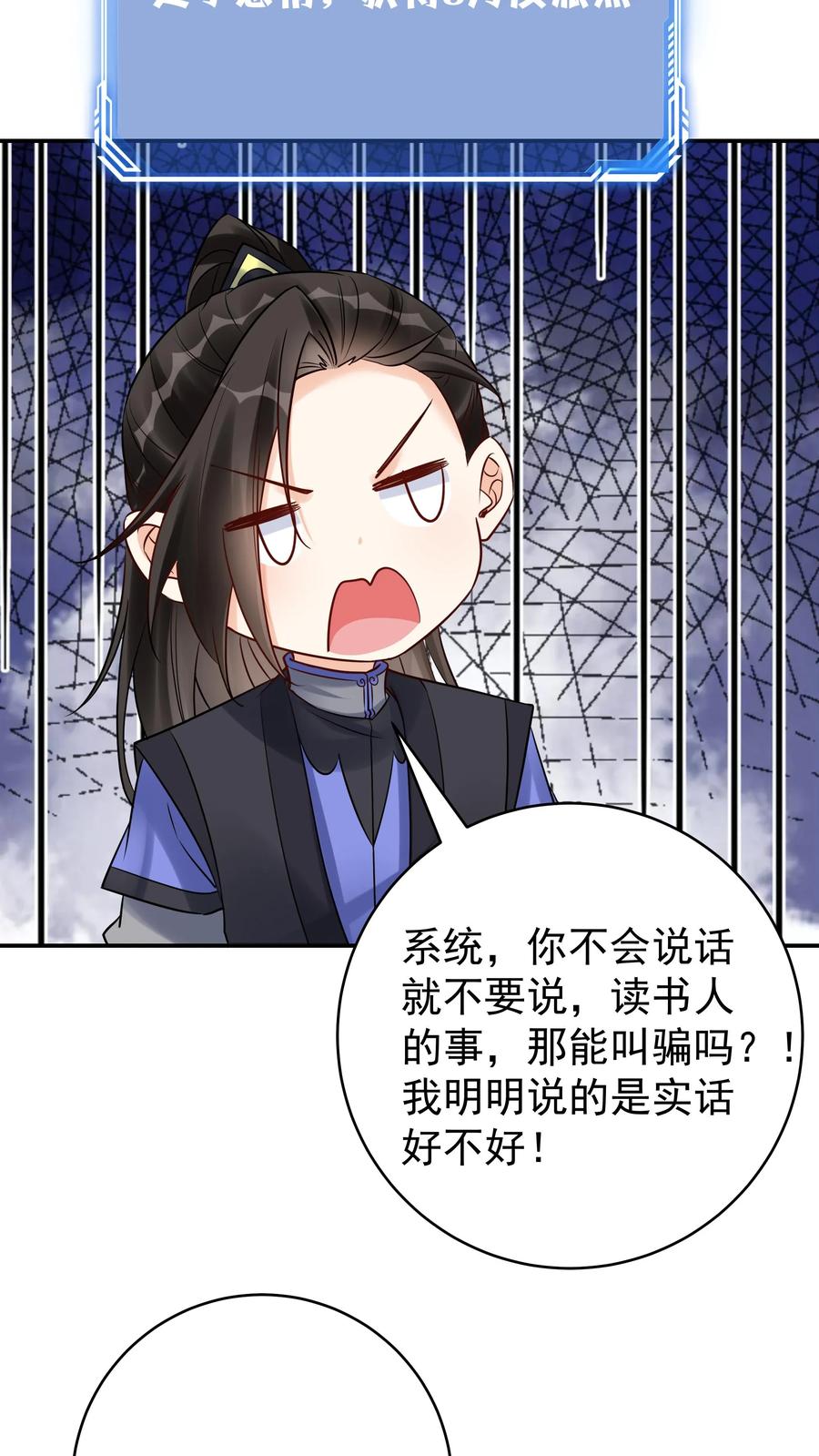 这个反派有点良心，但是不多！ 第144话 欺骗林三 第23页
