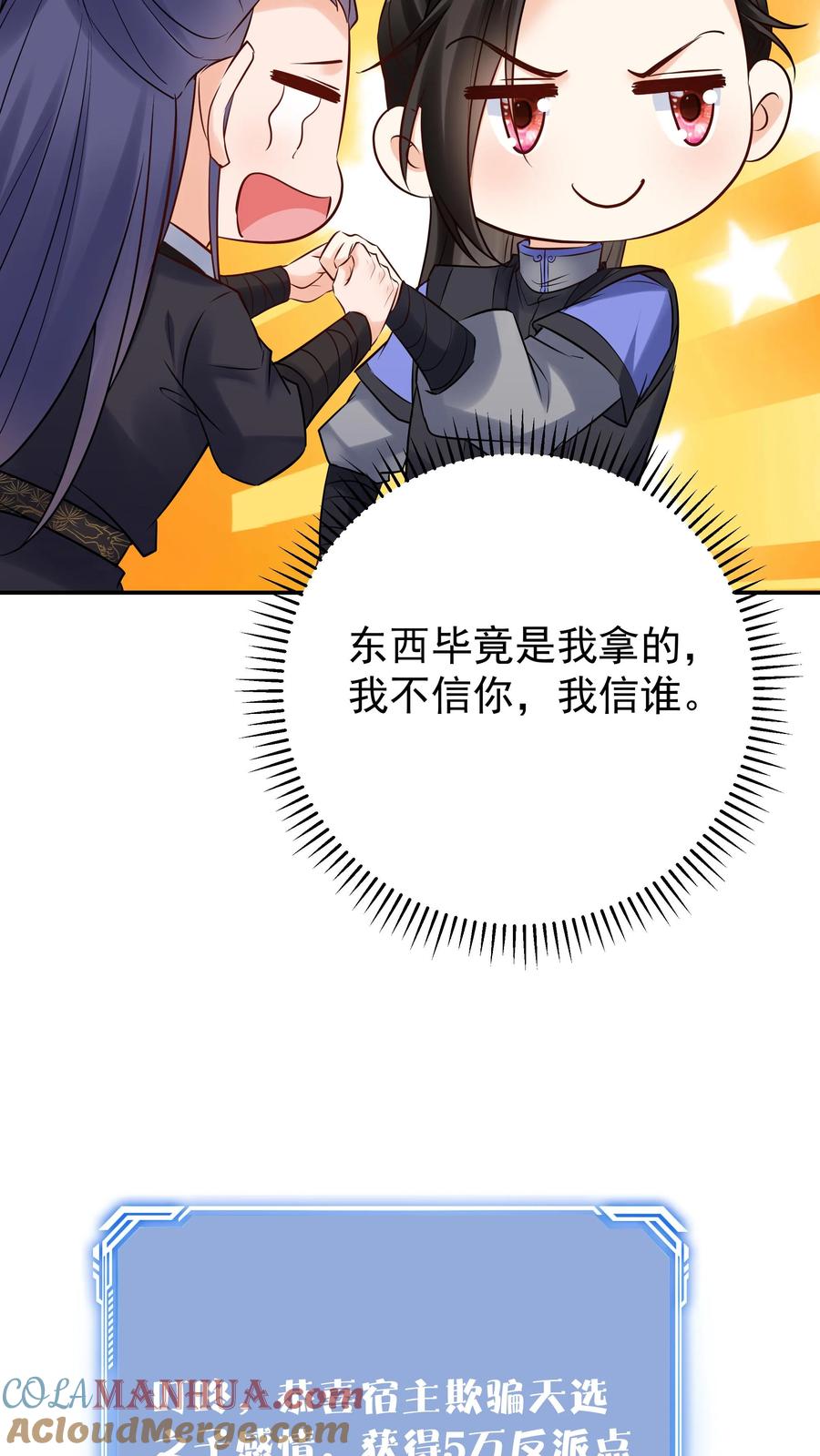 这个反派有点良心，但是不多！ 第144话 欺骗林三 第22页