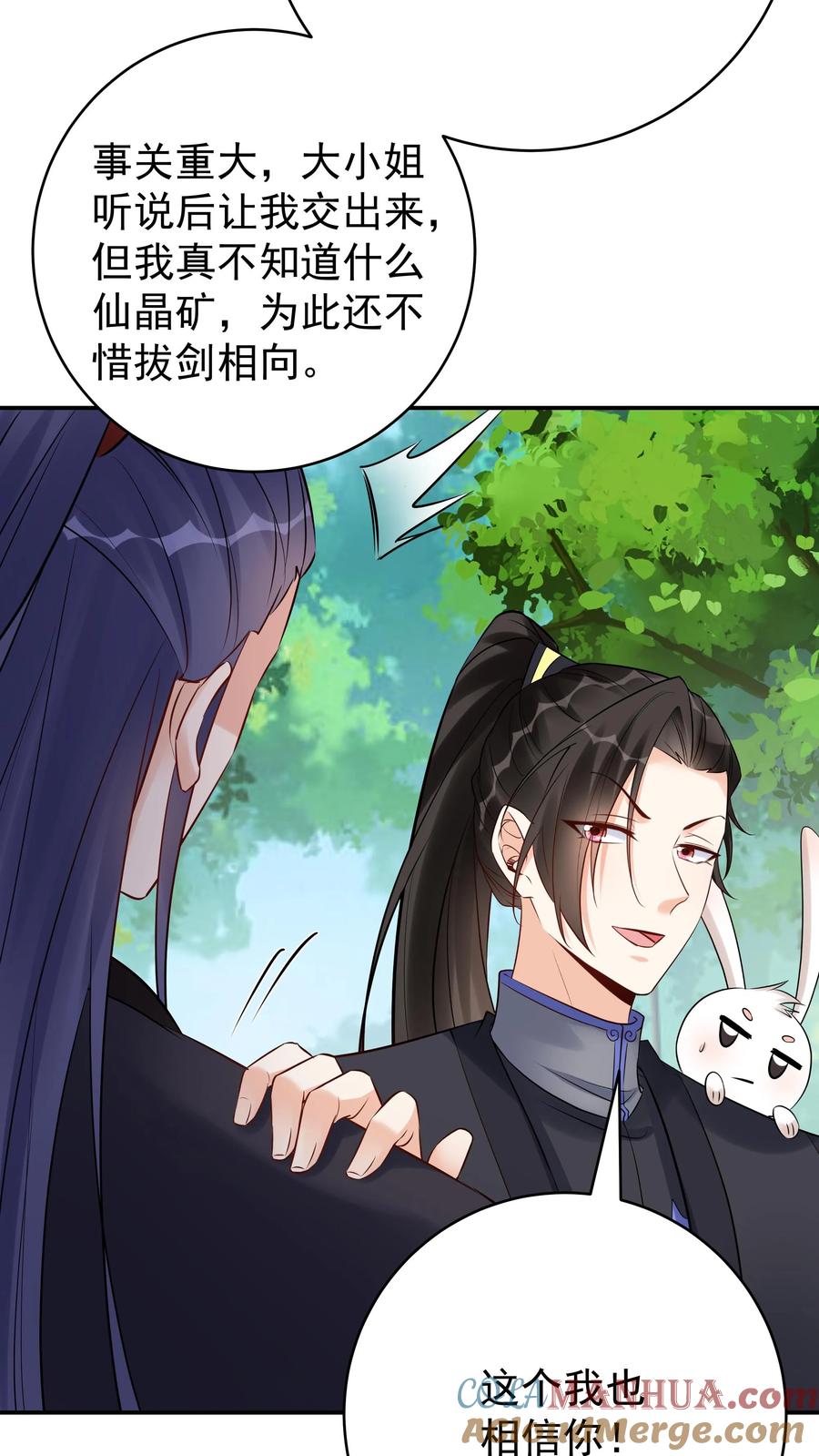 这个反派有点良心，但是不多！ 第144话 欺骗林三 第26页