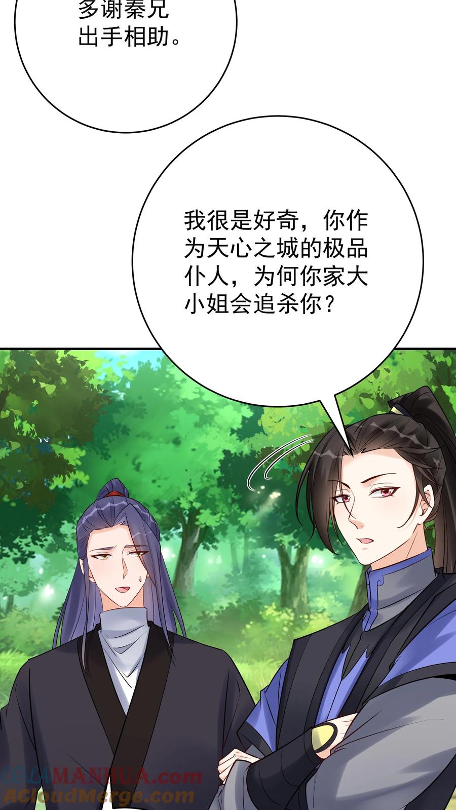 这个反派有点良心，但是不多！ 第144话 欺骗林三 第18页